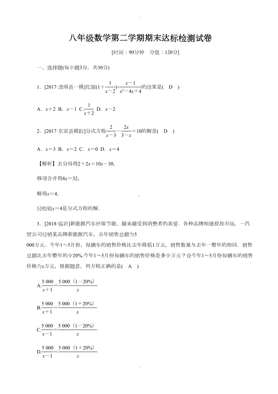 华师大版八年级数学下册期末达标检测试卷(有答案)(DOC 16页).docx_第1页