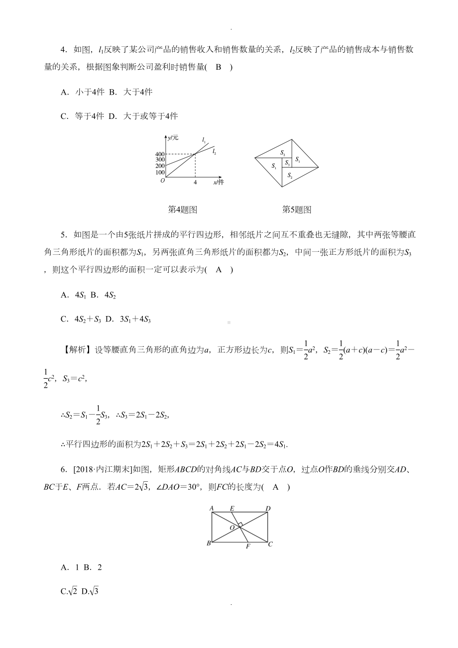 华师大版八年级数学下册期末达标检测试卷(有答案)(DOC 16页).docx_第2页