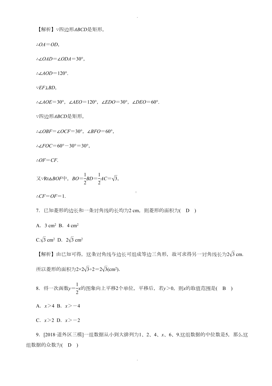 华师大版八年级数学下册期末达标检测试卷(有答案)(DOC 16页).docx_第3页