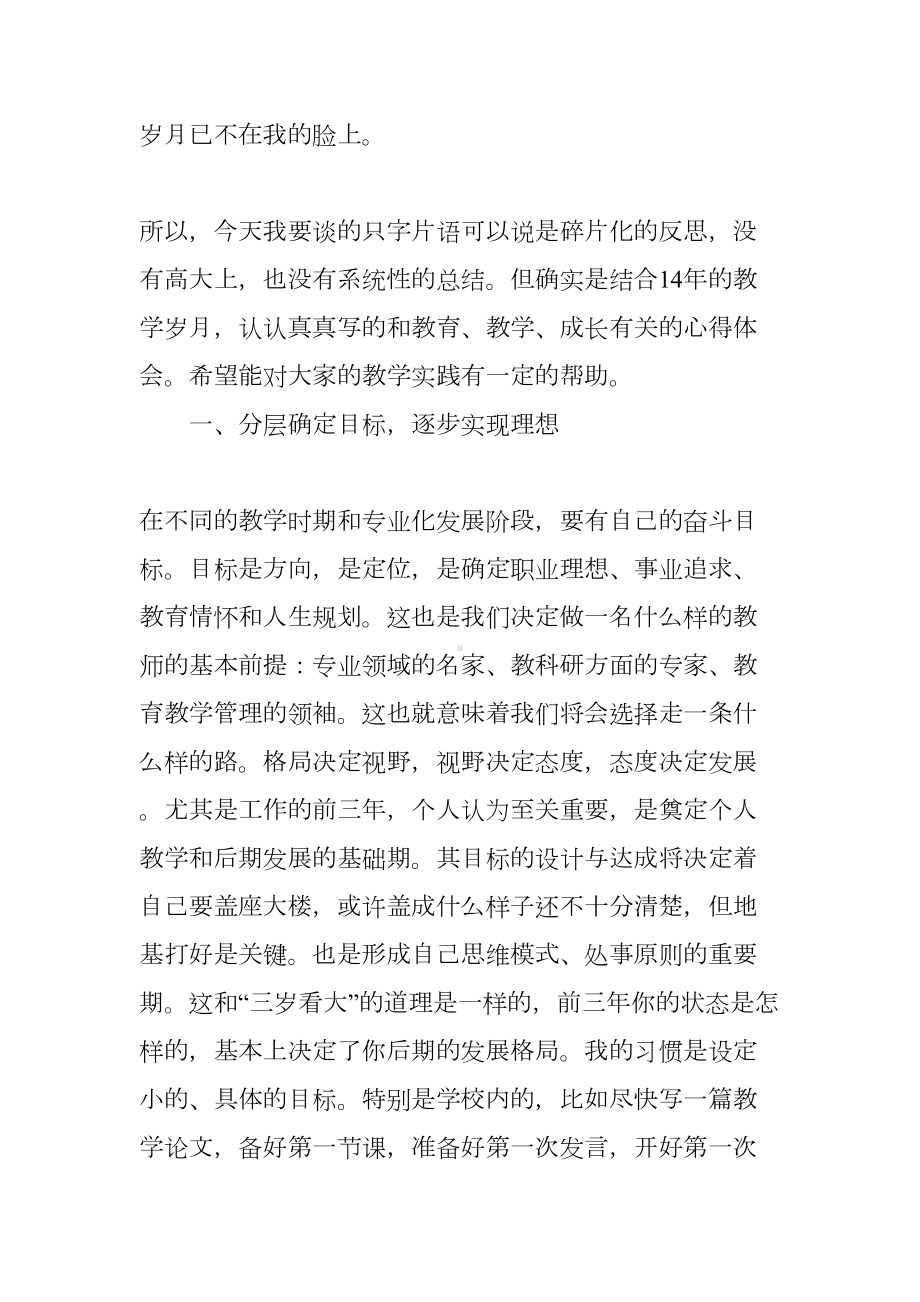 名师教研活动交流会发言稿(DOC 12页).docx_第2页