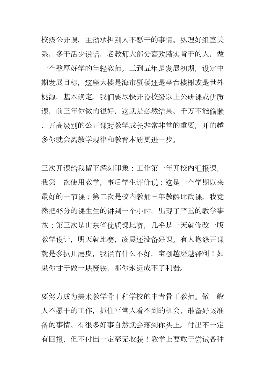 名师教研活动交流会发言稿(DOC 12页).docx_第3页