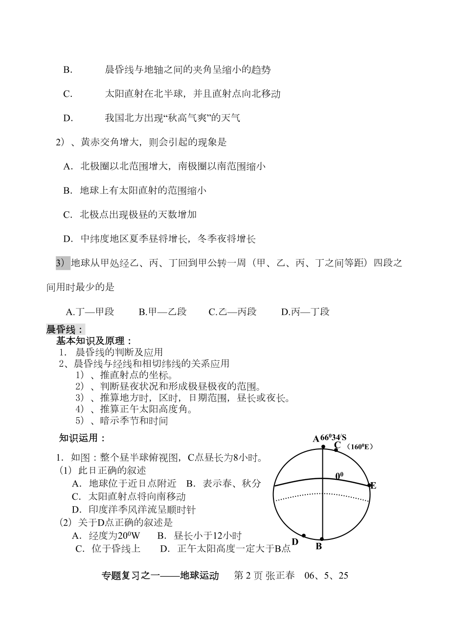 地球运动专题试题(DOC 13页).doc_第2页