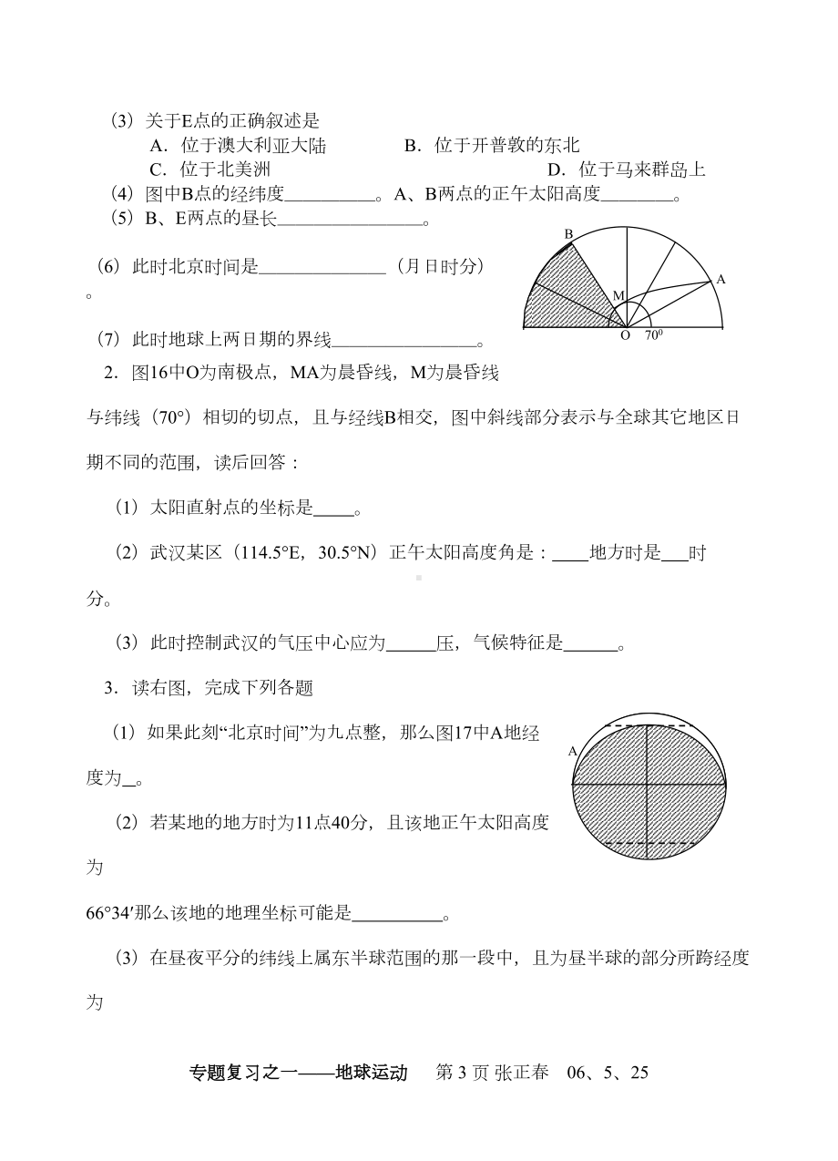 地球运动专题试题(DOC 13页).doc_第3页