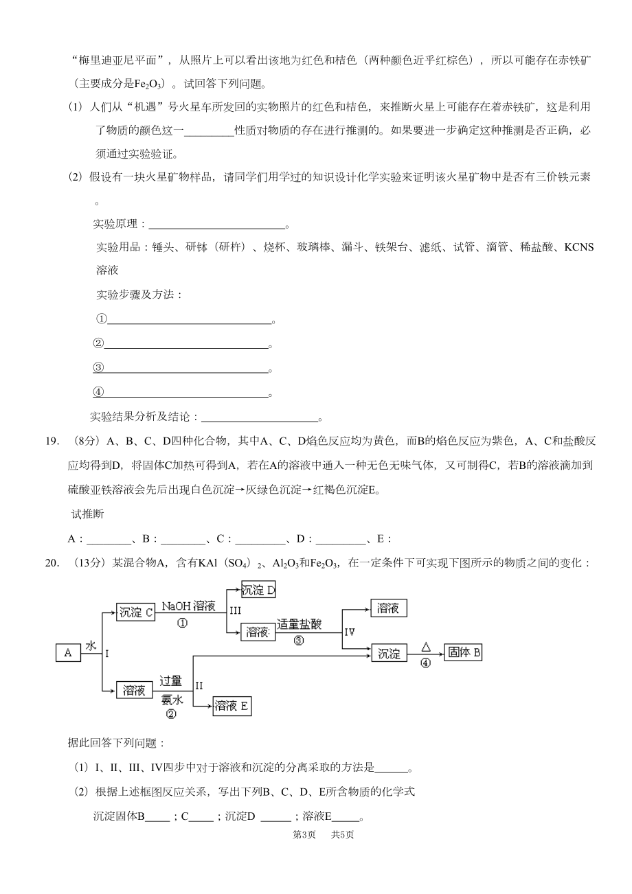 几种重要的金属化合物测试题(有答案)(DOC 4页).doc_第3页