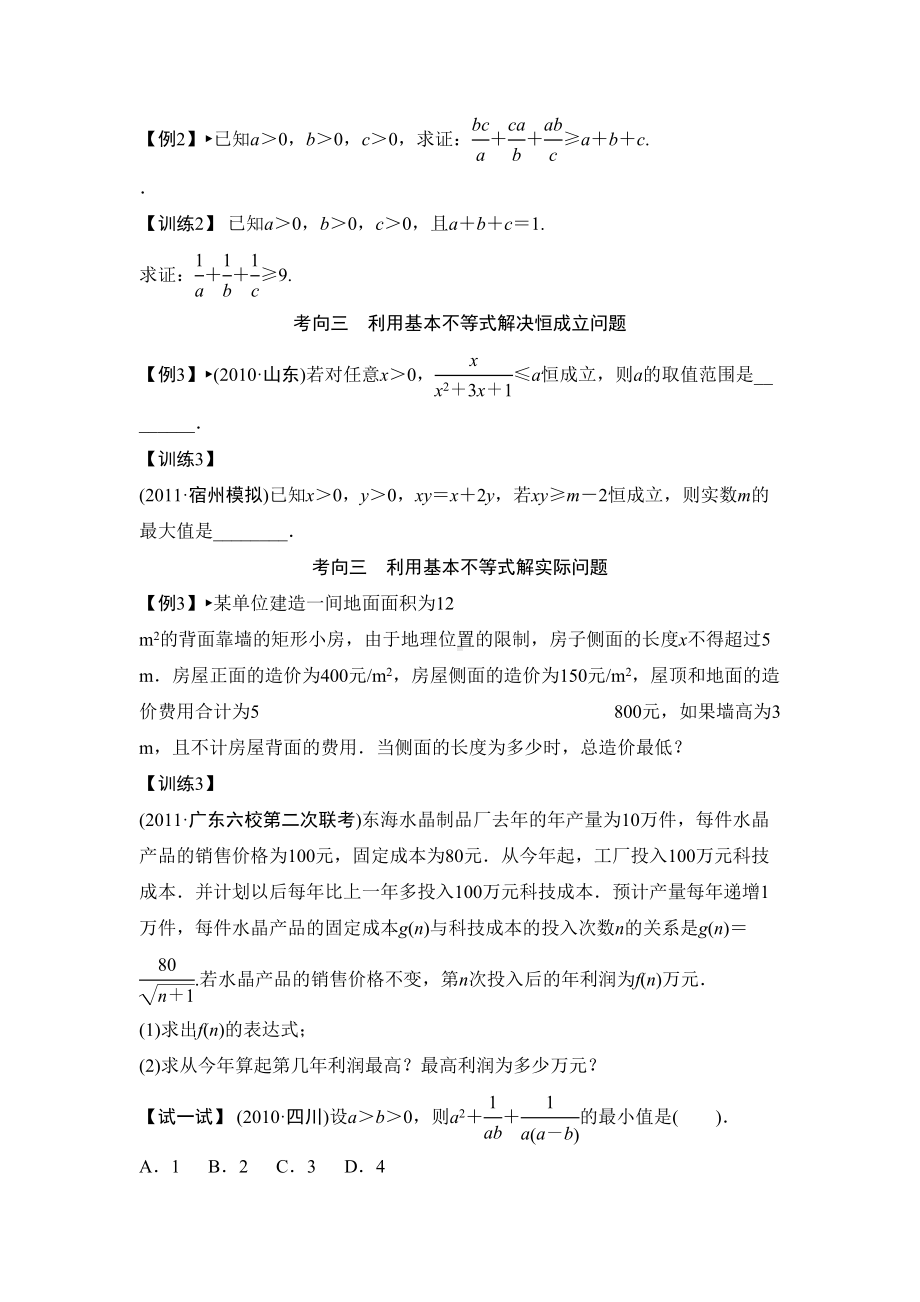 基本不等式练习题及答案(DOC 7页).doc_第2页