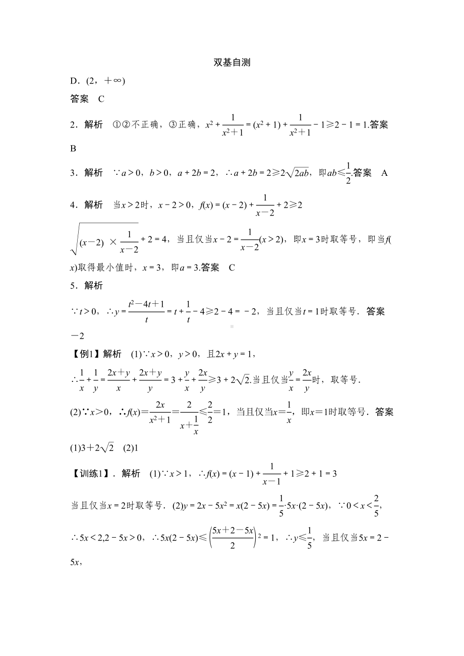 基本不等式练习题及答案(DOC 7页).doc_第3页