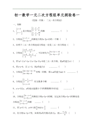 初一(七年级)数学二元一次方程组测试题-答案解析(DOC 11页).doc