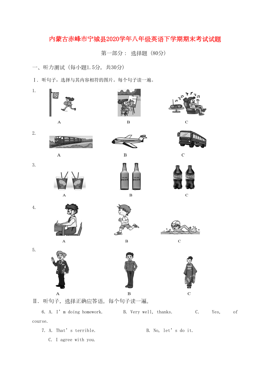 内蒙古赤峰市宁城县2020学年八年级英语下学期期末考试试题(DOC 15页).doc_第1页