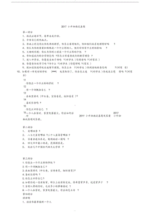 小升初面试题目整理版(DOC 14页).docx