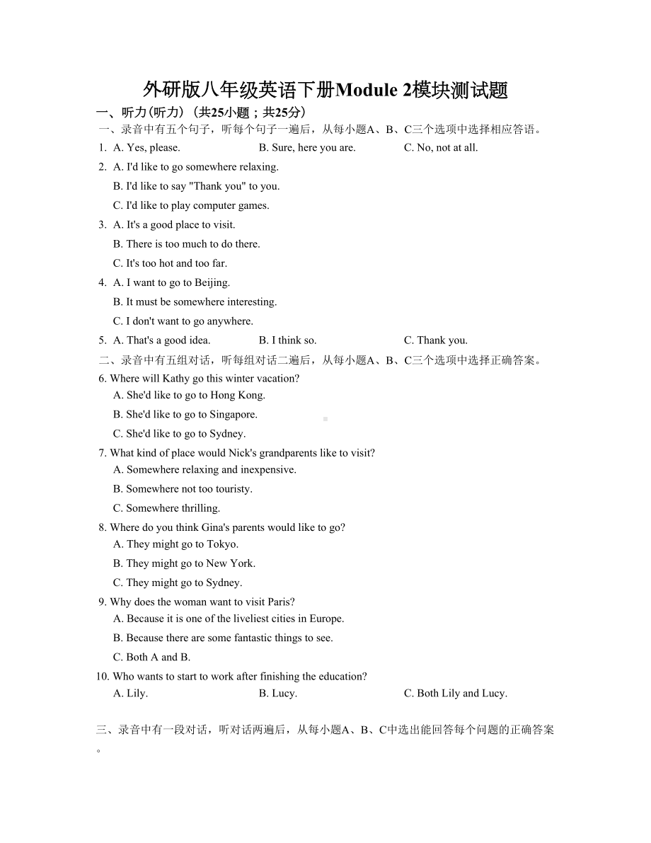 外研版八年级英语下册Module2模块测试题(DOC 12页).docx_第1页