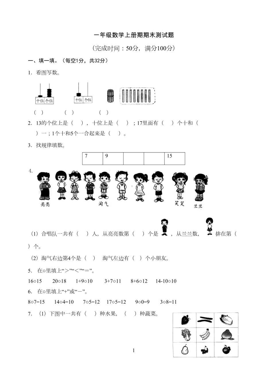 北师大版一年级数学上册期期末测试卷(-含答案)(DOC 6页).doc_第1页