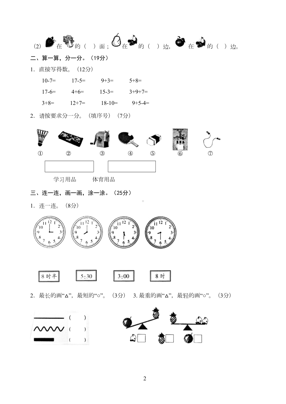 北师大版一年级数学上册期期末测试卷(-含答案)(DOC 6页).doc_第2页