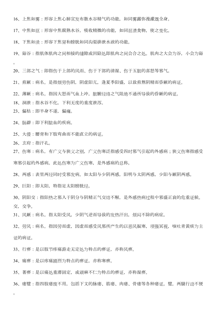 内经名词解释复习过程(DOC 9页).doc_第3页