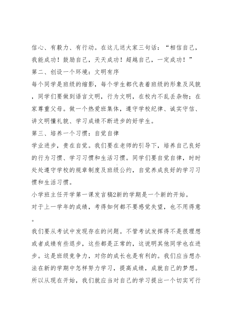 小学班主任开学第一课发言稿(DOC 6页).docx_第2页