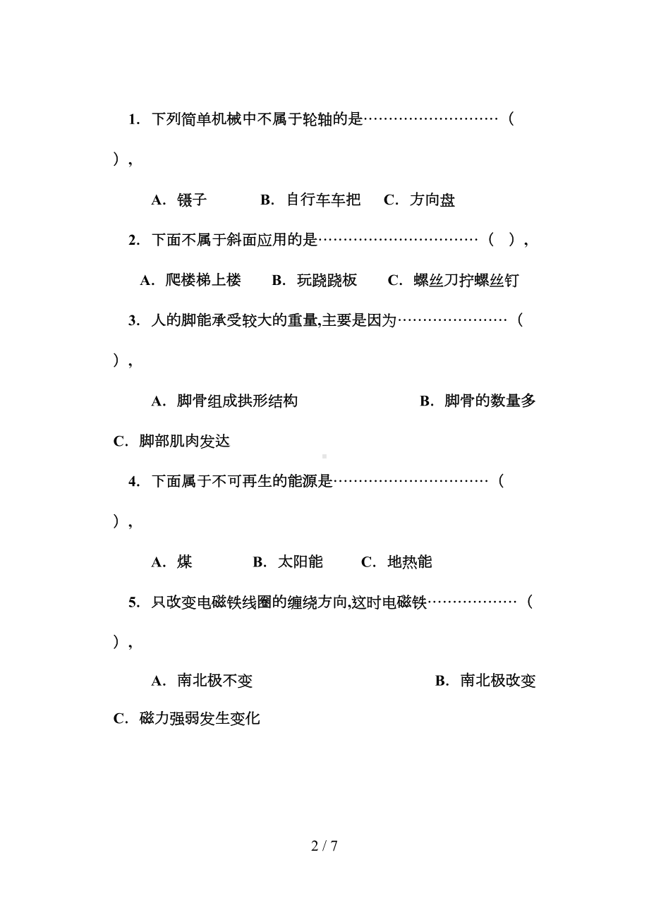 小学六年级科学上册期末考试试卷及答案人教版(DOC 7页).doc_第2页