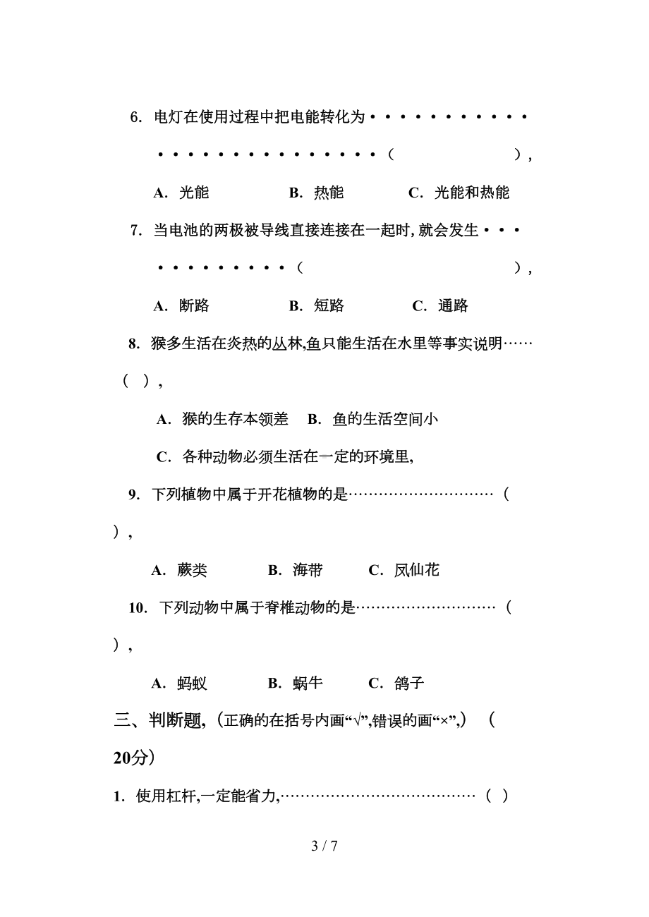 小学六年级科学上册期末考试试卷及答案人教版(DOC 7页).doc_第3页