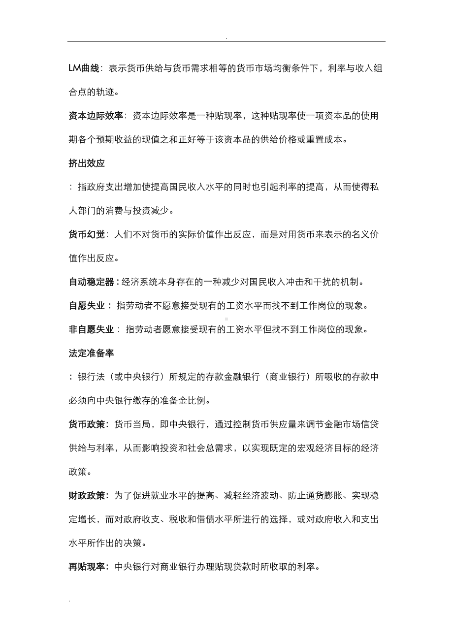 宏观经济学复习资料(DOC 13页).doc_第2页