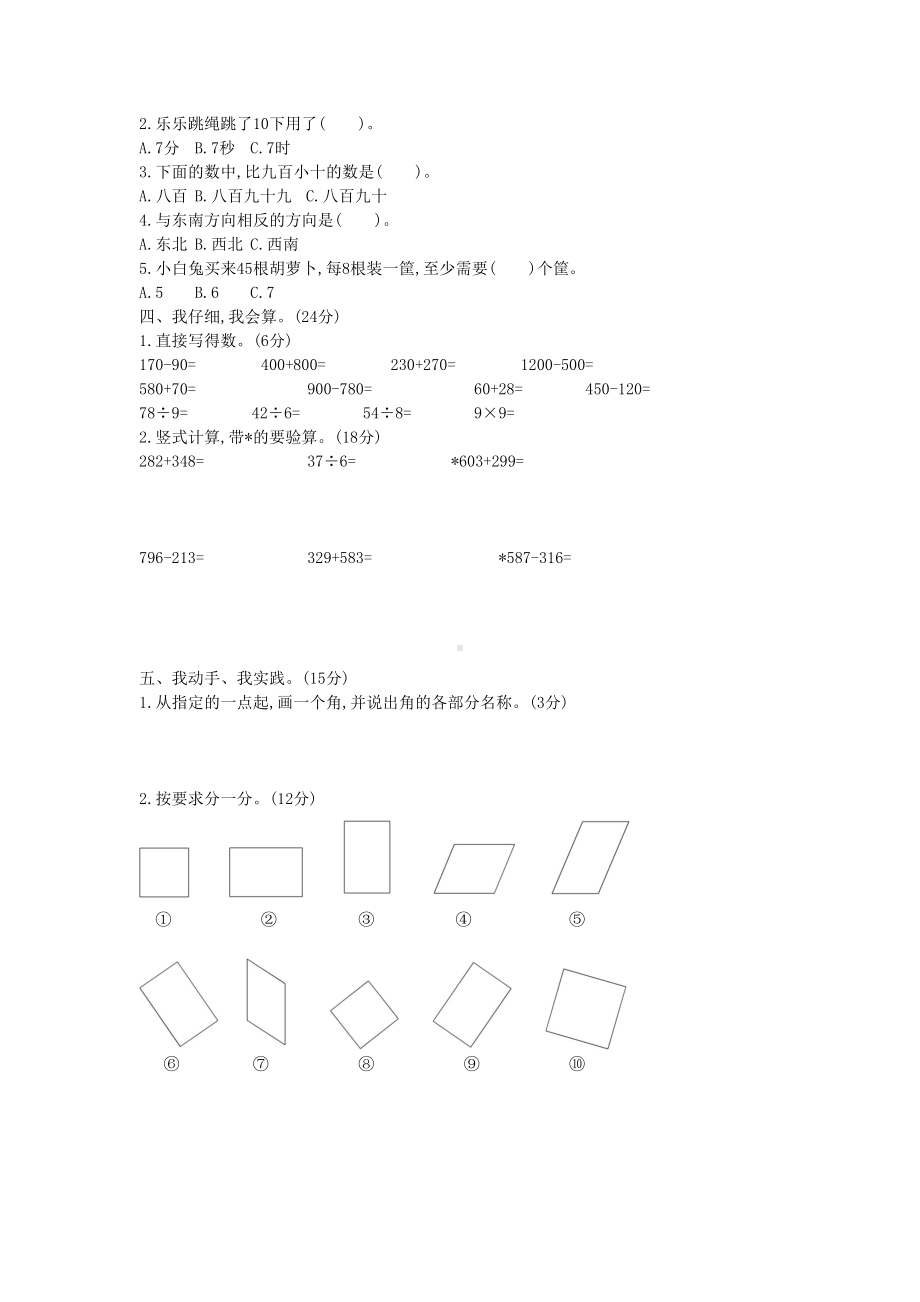 北师大版二年级下册数学《期末测试题》及答案(DOC 4页).docx_第2页