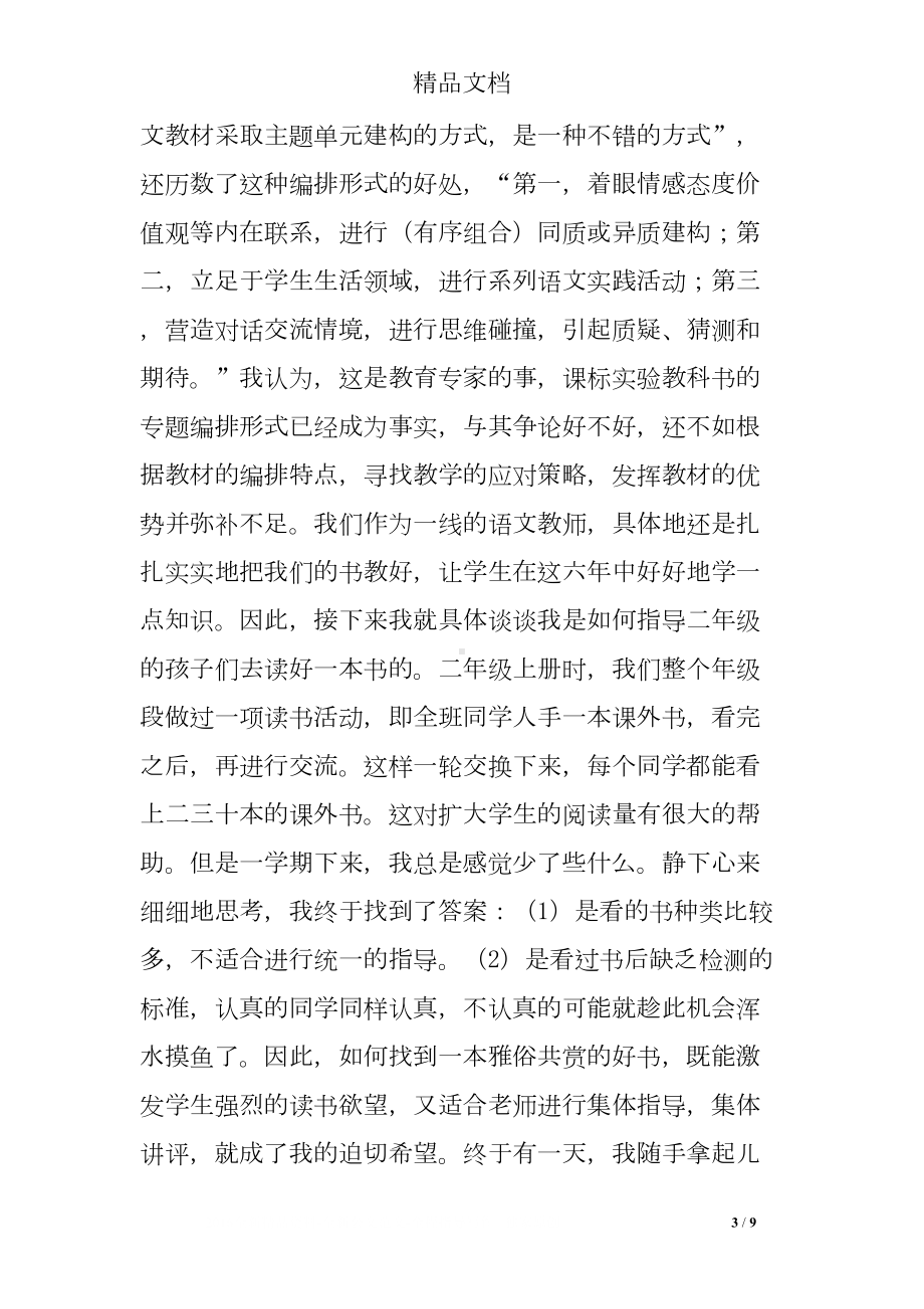 备课小学语文单元整体教学的思考(DOC 9页).doc_第3页