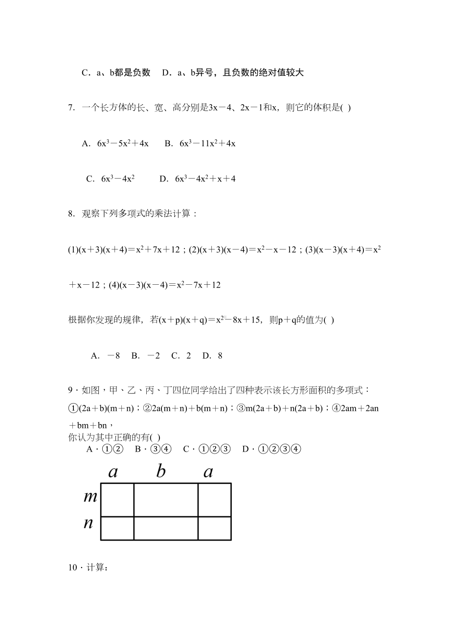 华东师大版八上数学幂的运算和整式的乘法练习题(DOC 6页).doc_第2页