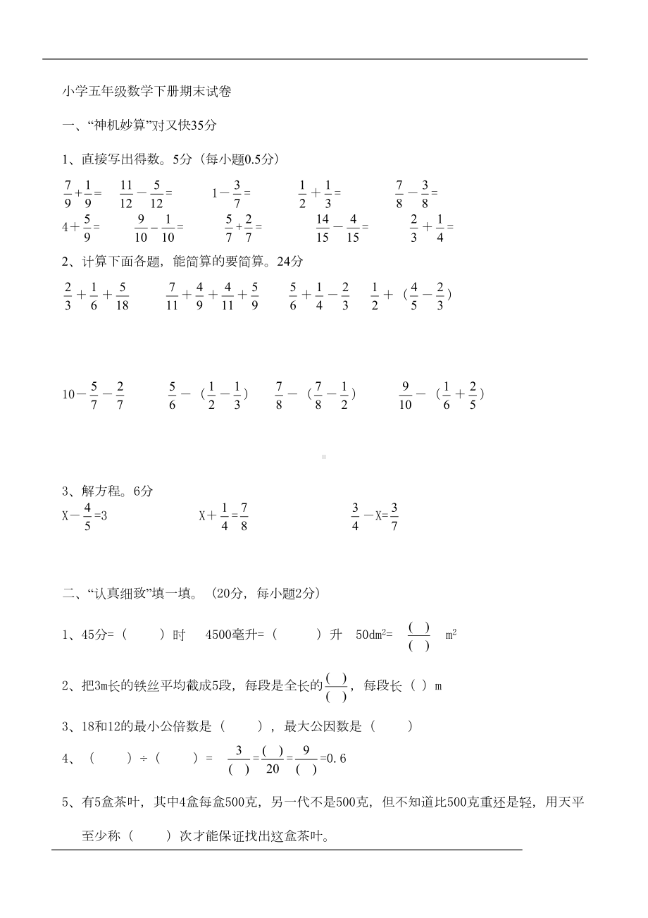 小学五年级数学下册期末试卷(4份)(DOC 13页).doc_第1页