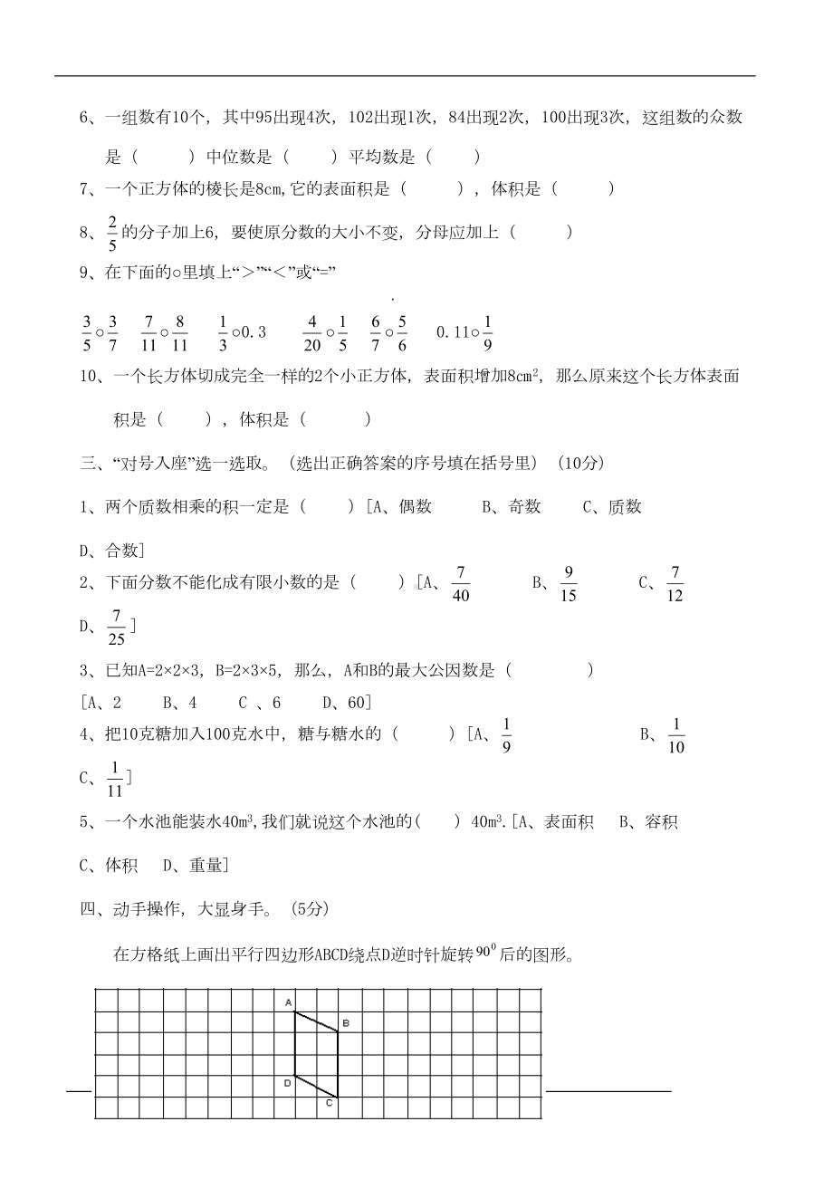 小学五年级数学下册期末试卷(4份)(DOC 13页).doc_第2页