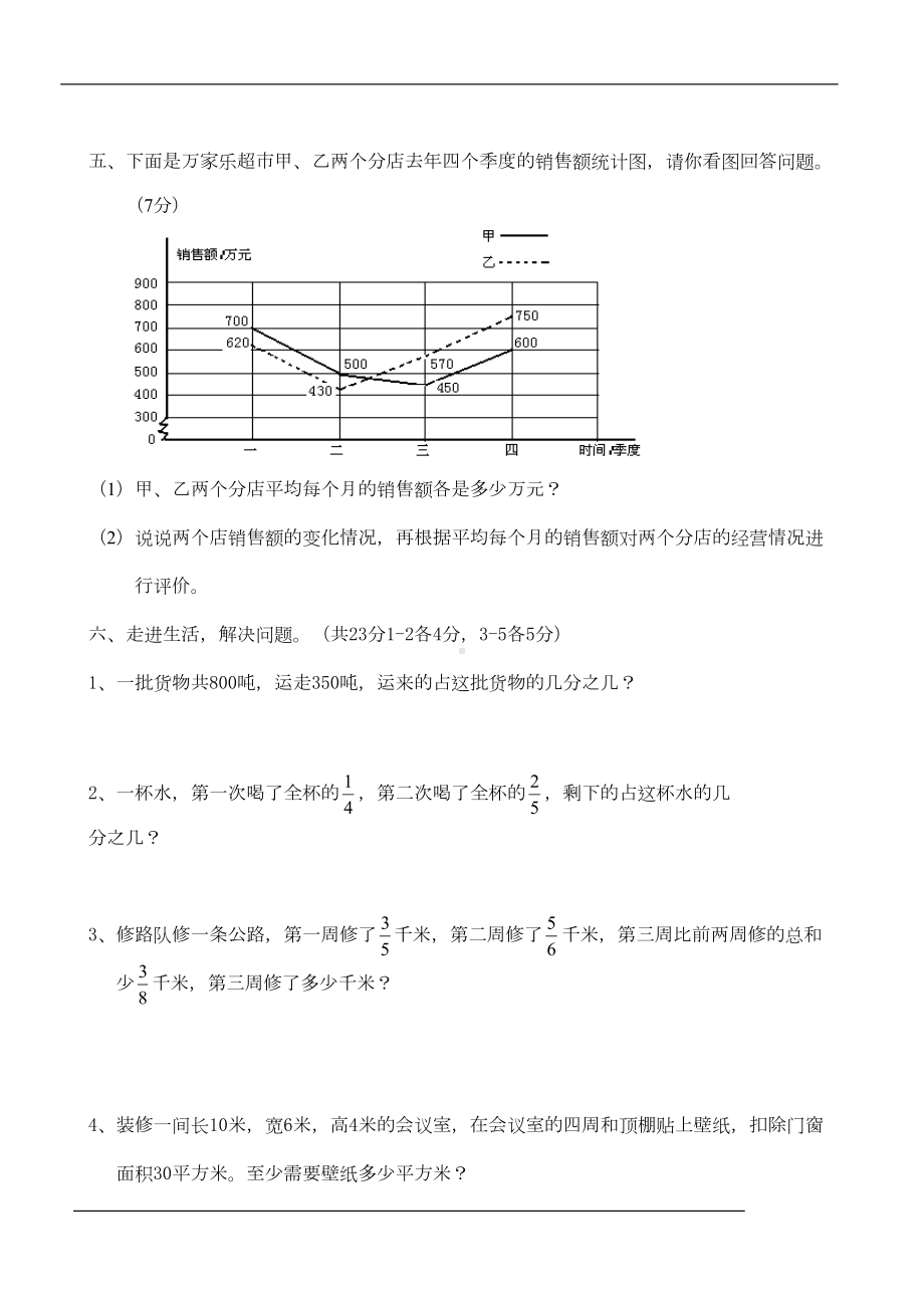 小学五年级数学下册期末试卷(4份)(DOC 13页).doc_第3页