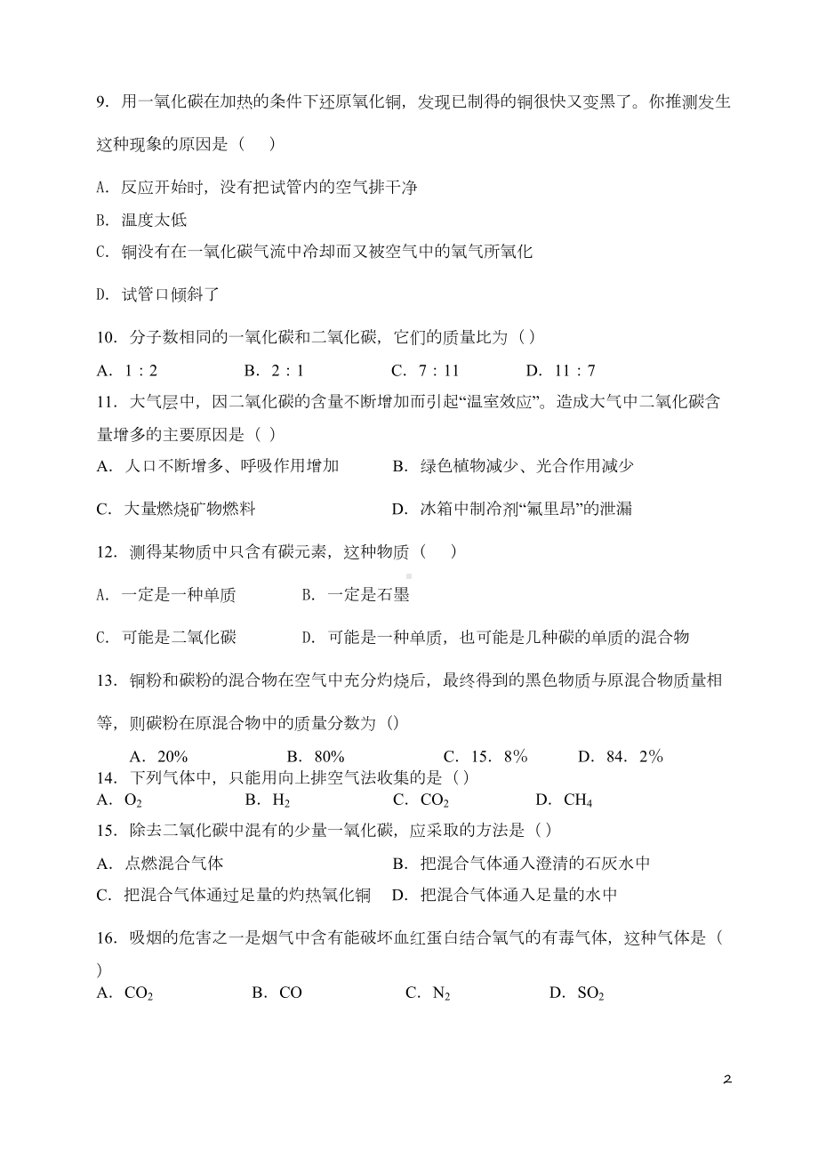 初三化学碳和碳的氧化物(习题答案知识点)(DOC 6页).doc_第2页