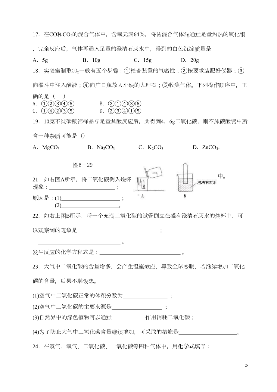 初三化学碳和碳的氧化物(习题答案知识点)(DOC 6页).doc_第3页