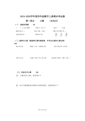 四年级数学上册试题--期末考试卷--沪教版(DOC 4页).docx