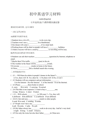 外研版英语七下试题-第四模块测试卷(DOC 5页).docx