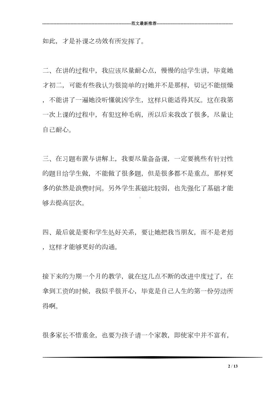 大学生暑期家教社会实践报告范文(DOC 13页).doc_第2页