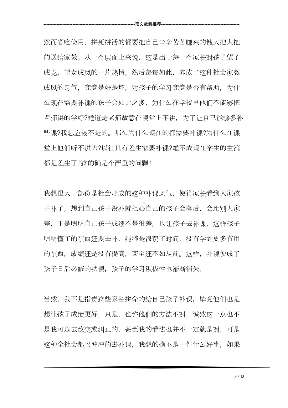 大学生暑期家教社会实践报告范文(DOC 13页).doc_第3页