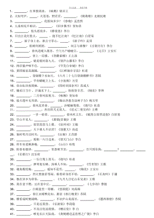 小学六年级古诗词综合填空练习题(含答案)(DOC 5页).doc