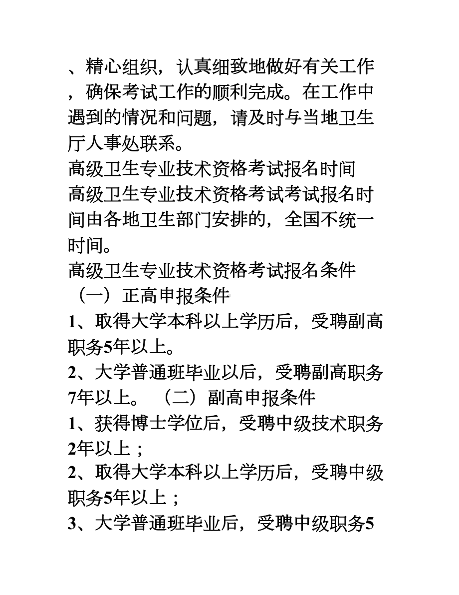 医学高级职称考试《呼吸内科》真题汇编精选(DOC 12页).doc_第3页