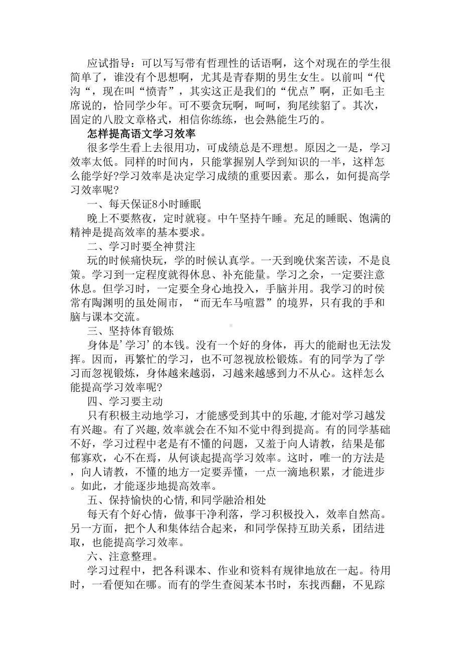 初中语文的学习方法技巧(DOC 5页).docx_第2页