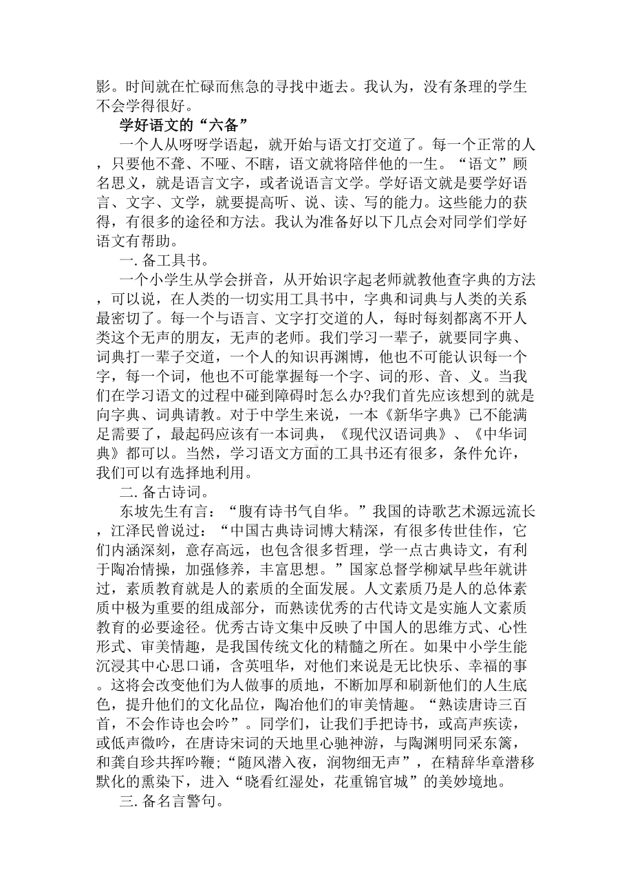 初中语文的学习方法技巧(DOC 5页).docx_第3页