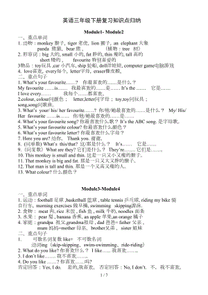 外研社三起三年级英语下册复习资料(DOC 7页).doc