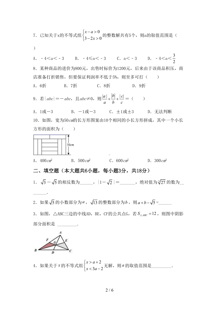 北师大版七年级数学上册期末考试题(DOC 6页).doc_第2页