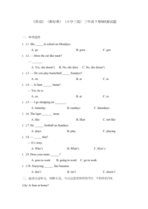 外研版小学英语(新标准三起)三年级下册M5测试题(DOC 4页).doc