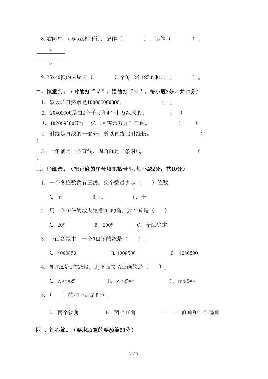 四年级上册数学期中试卷及标准答案(最新人教版)(DOC 6页).doc_第2页