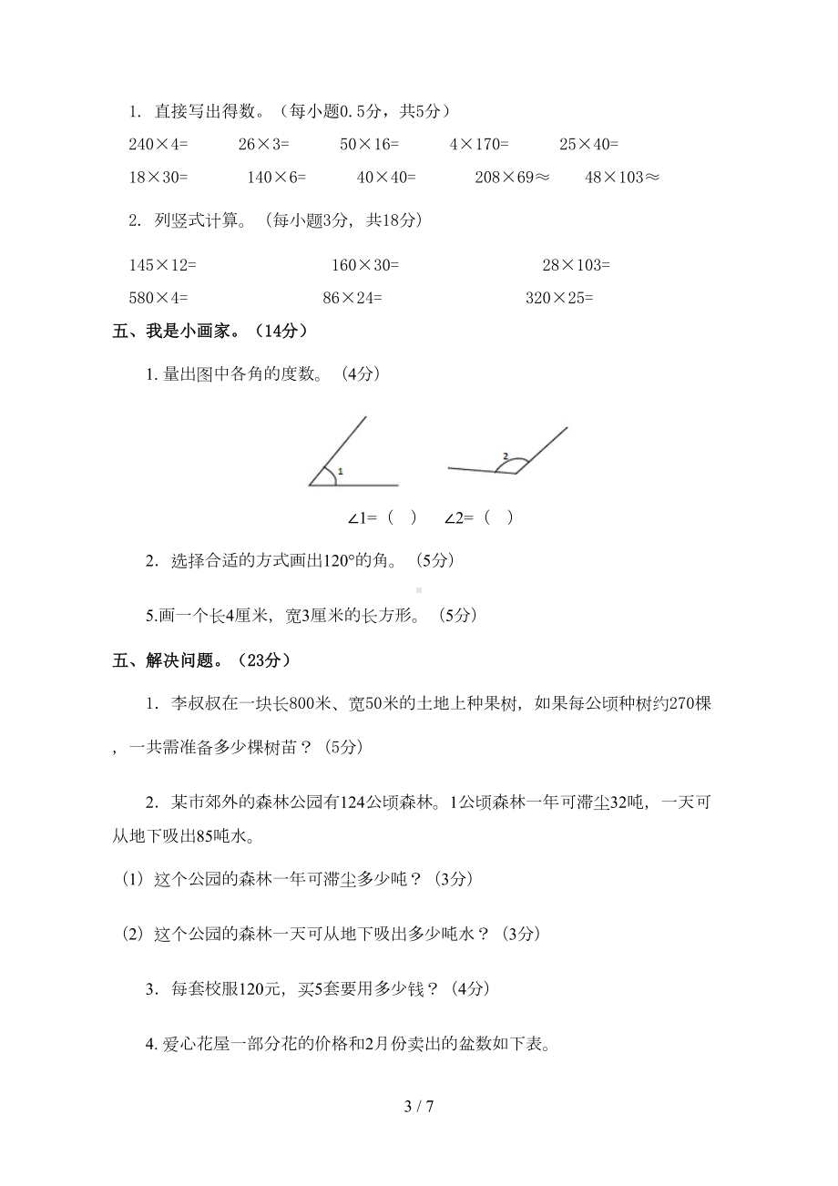 四年级上册数学期中试卷及标准答案(最新人教版)(DOC 6页).doc_第3页