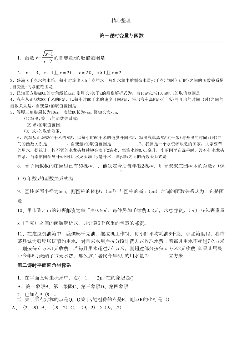 函数及其图像练习测试题(DOC 6页).doc_第1页