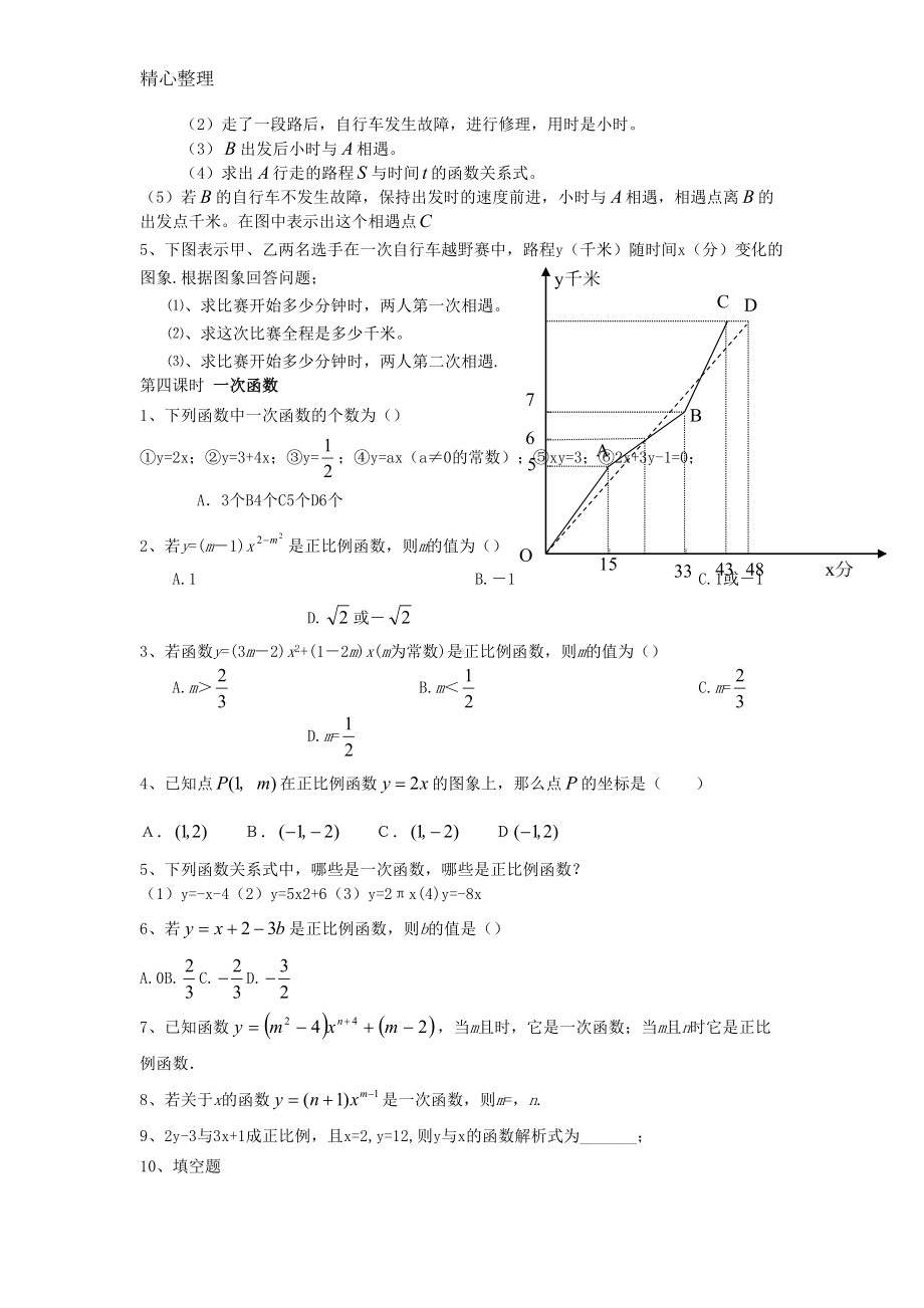 函数及其图像练习测试题(DOC 6页).doc_第3页