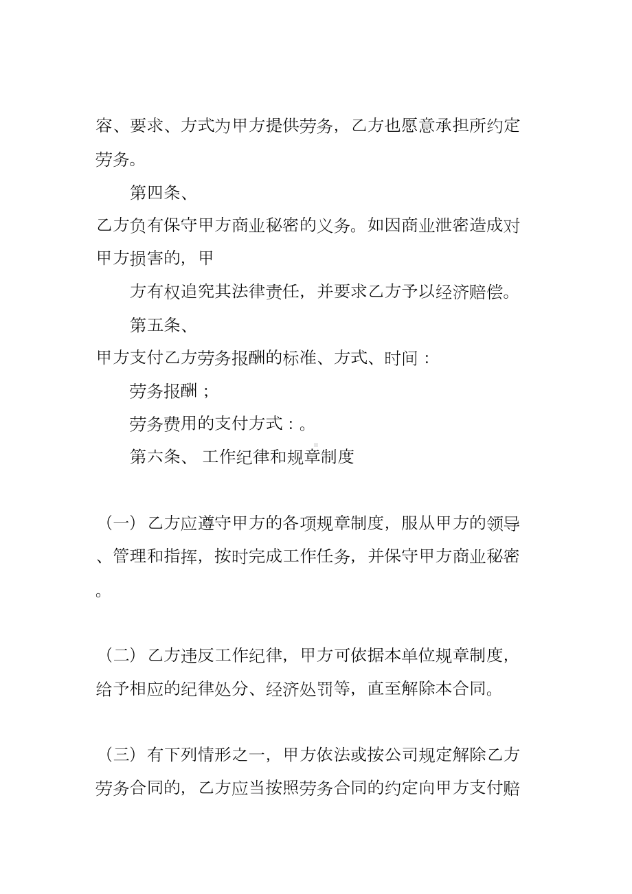 劳务合同范本(DOC 69页).docx_第2页