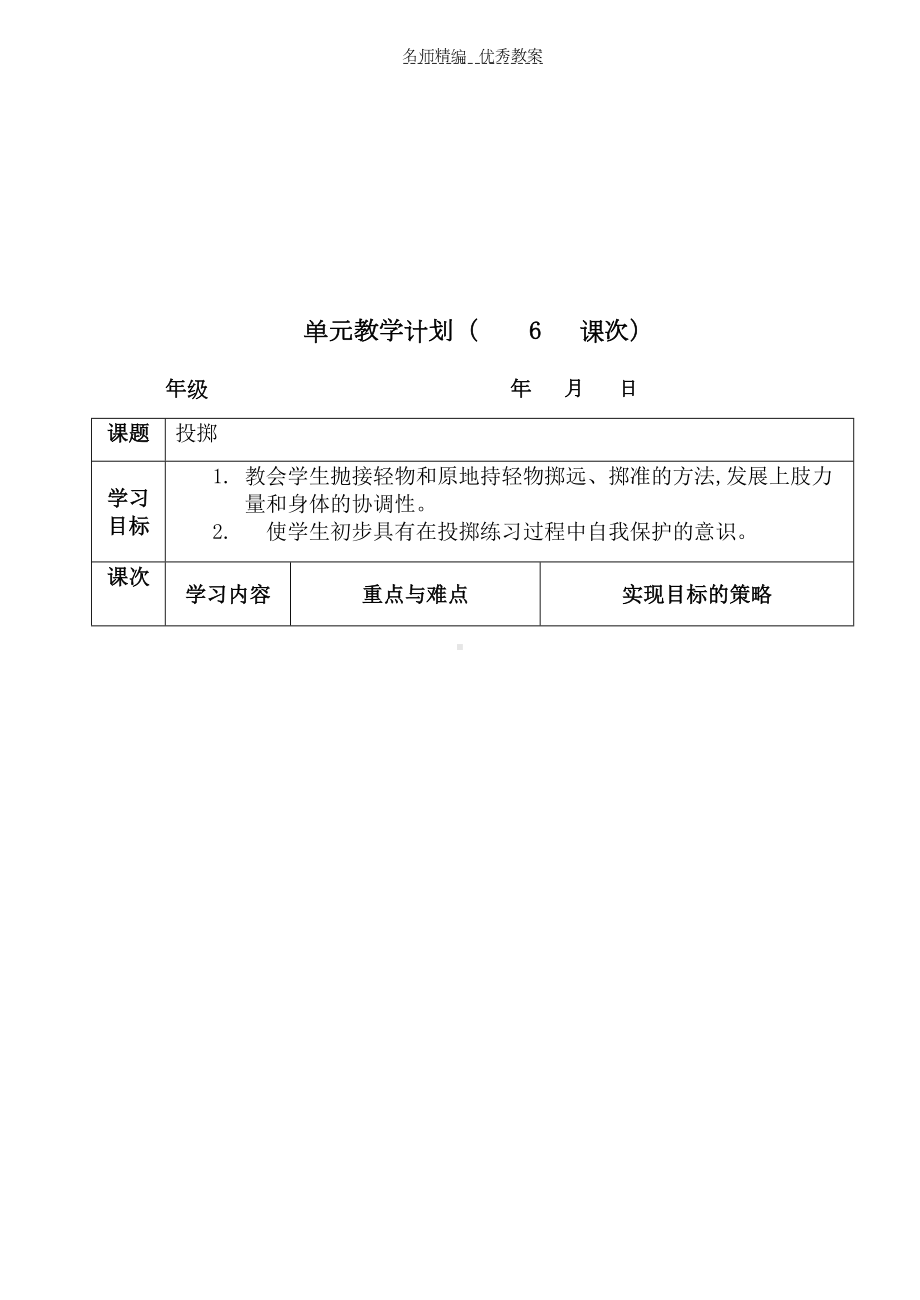 小学体育低段教案(DOC 82页).doc_第3页