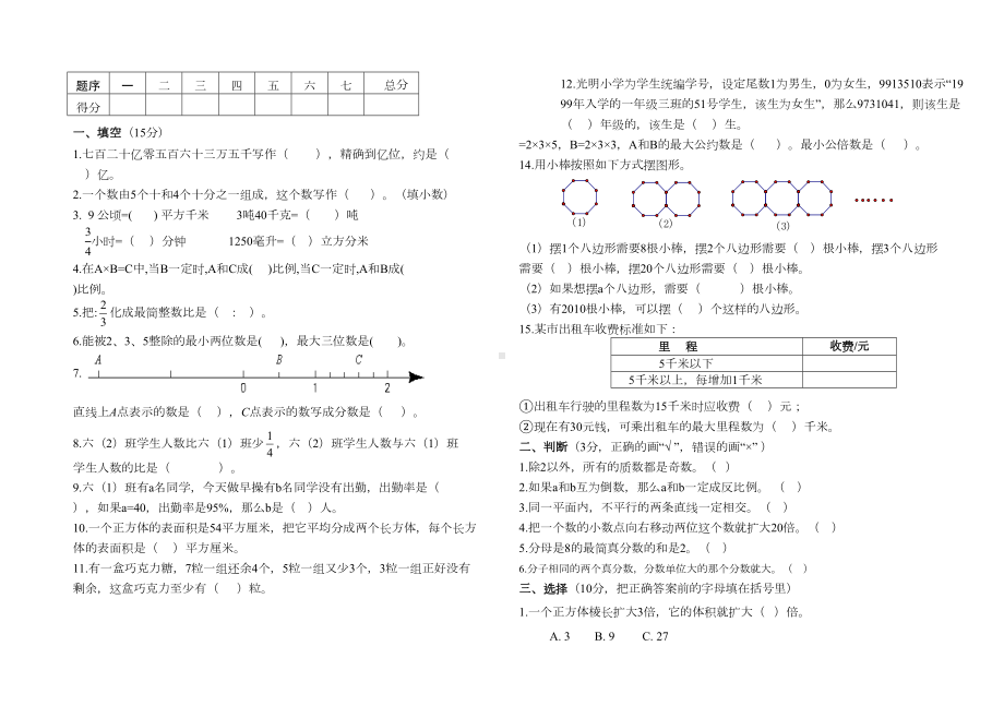 小学数学教师基本功比赛试题(DOC 5页).doc_第1页