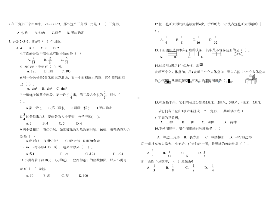 小学数学教师基本功比赛试题(DOC 5页).doc_第2页