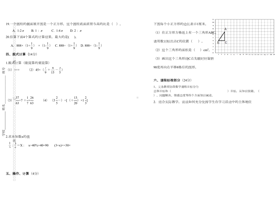 小学数学教师基本功比赛试题(DOC 5页).doc_第3页