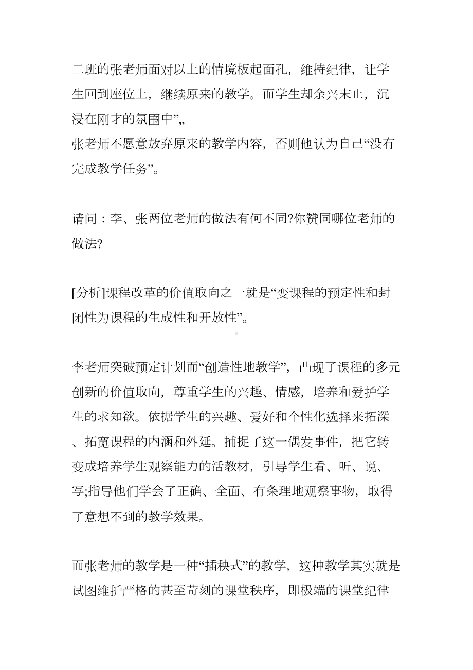 初中语文成功教育案例分析(DOC 7页).doc_第2页